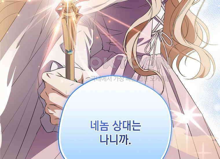 집착은 사양합니다 22화 52