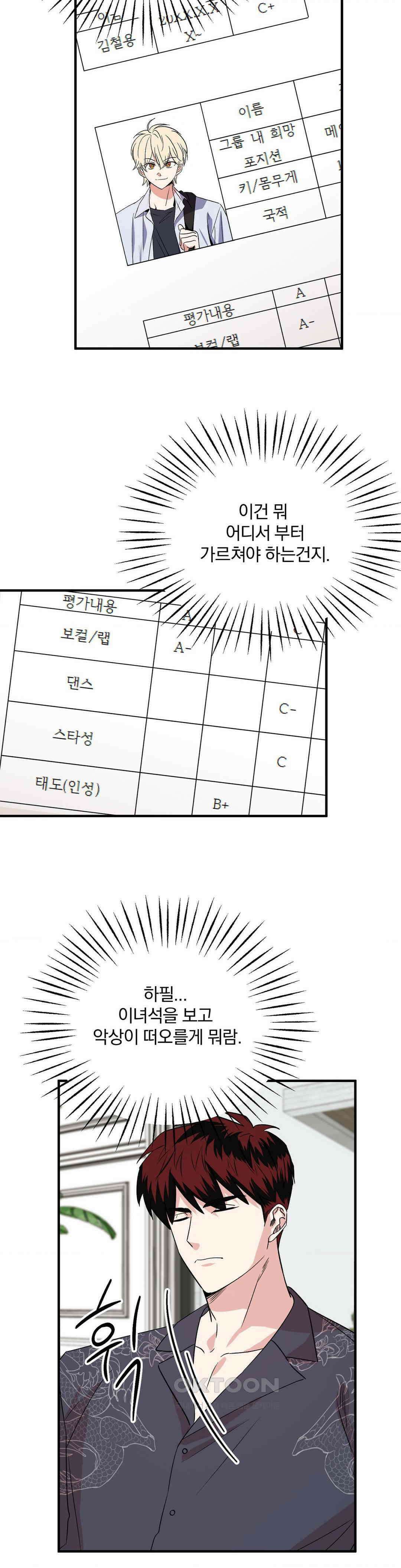 방어는 사랑을 싣고 4화 2