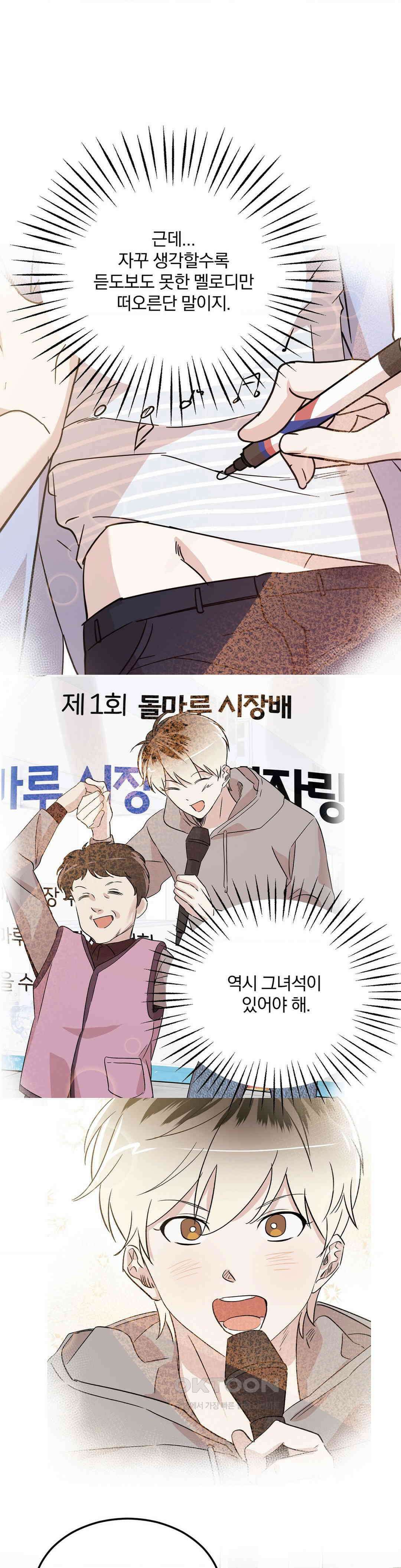 방어는 사랑을 싣고 4화 3