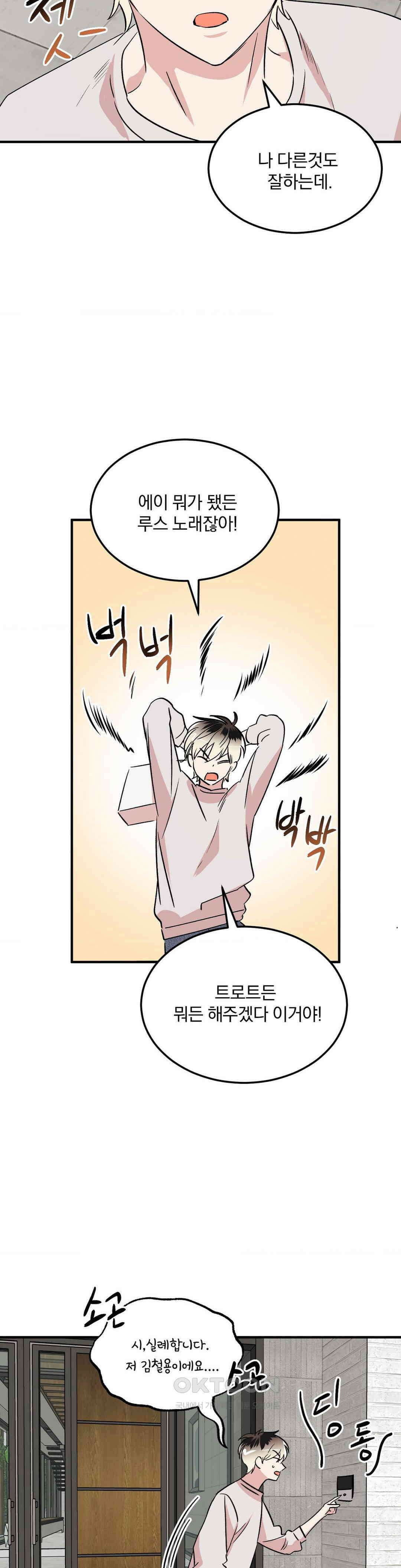 방어는 사랑을 싣고 4화 6