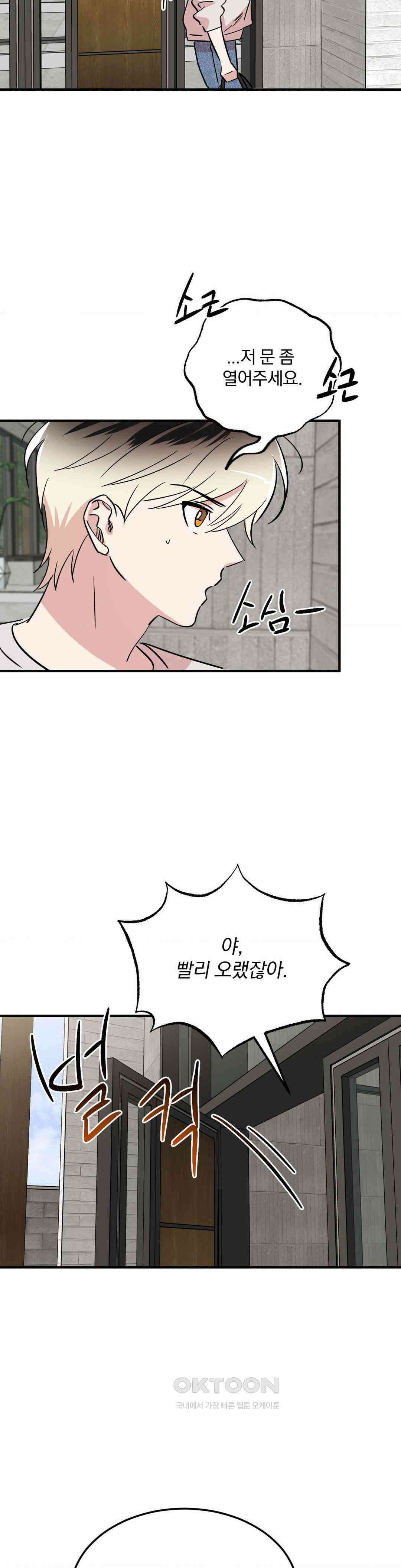 방어는 사랑을 싣고 4화 7