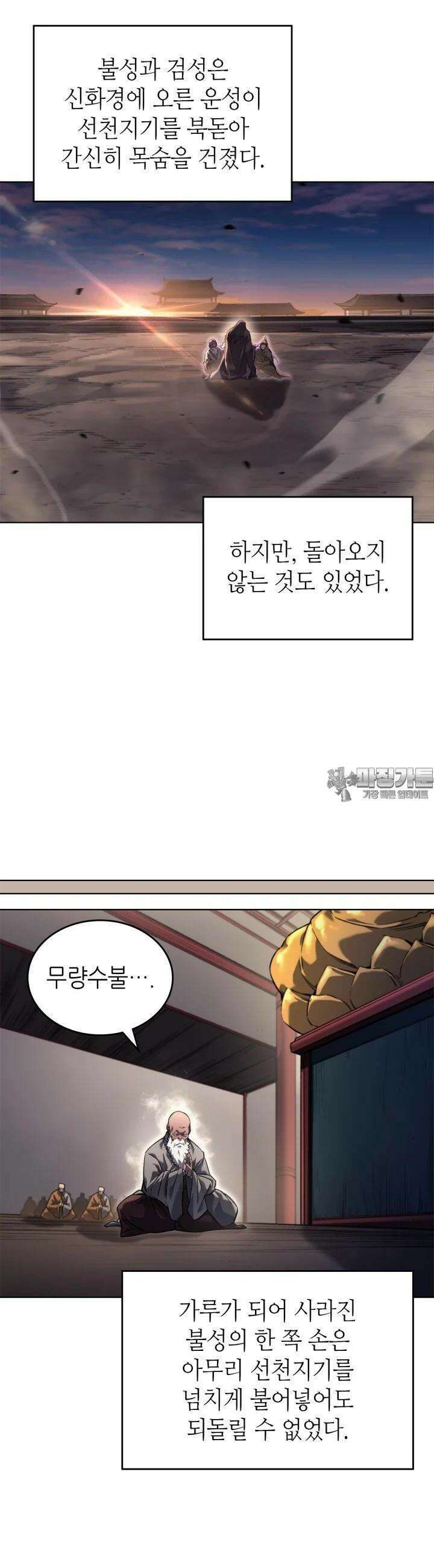 신마경천기 244화 2