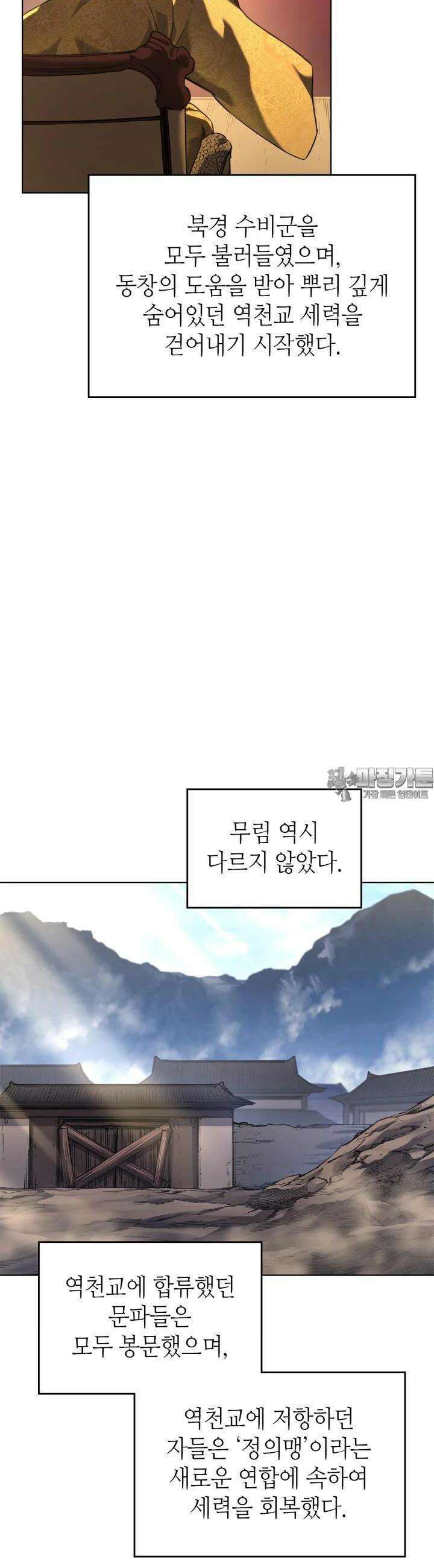 신마경천기 244화 4