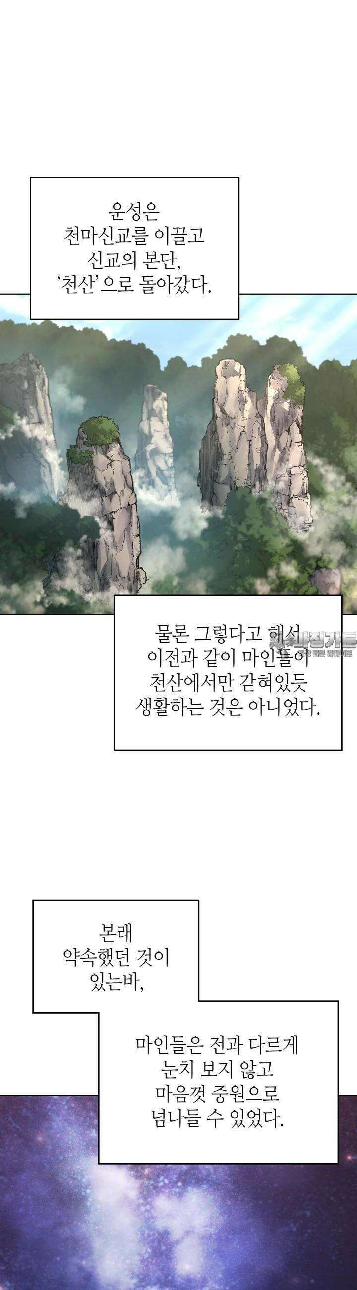 신마경천기 244화 5