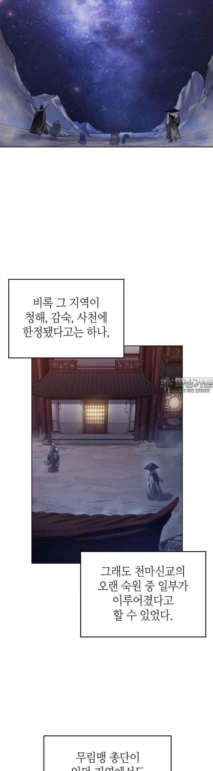 신마경천기 244화 6
