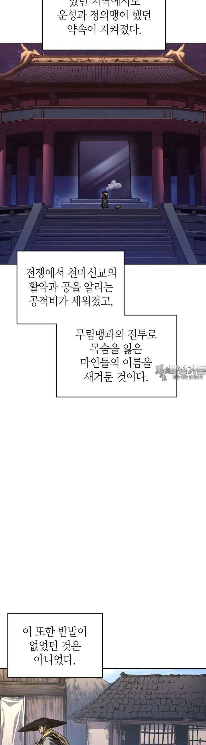 신마경천기 244화 7