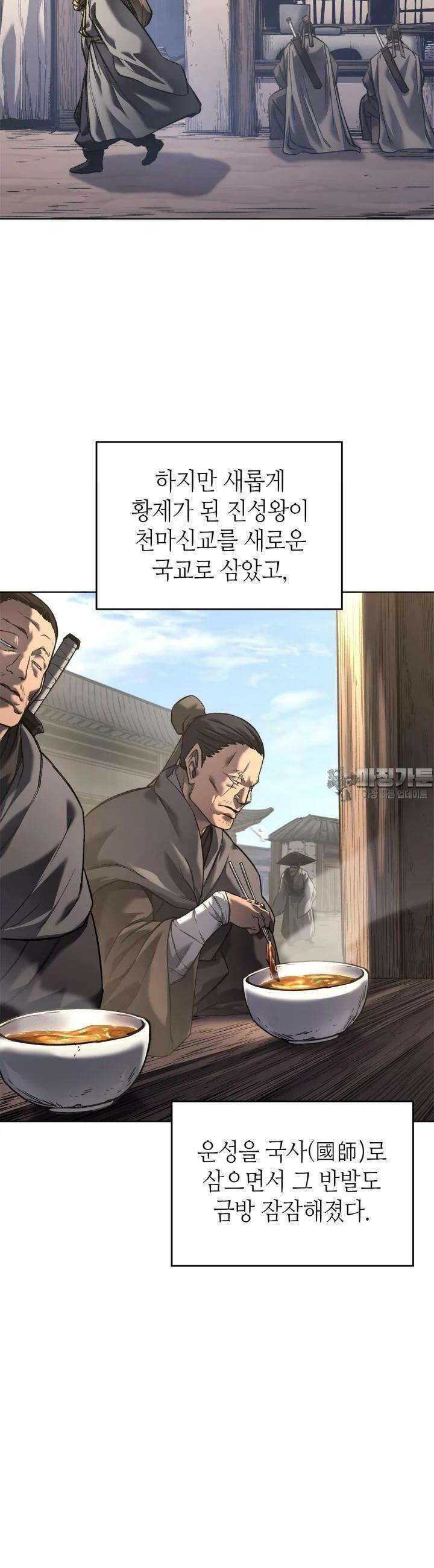 신마경천기 244화 8