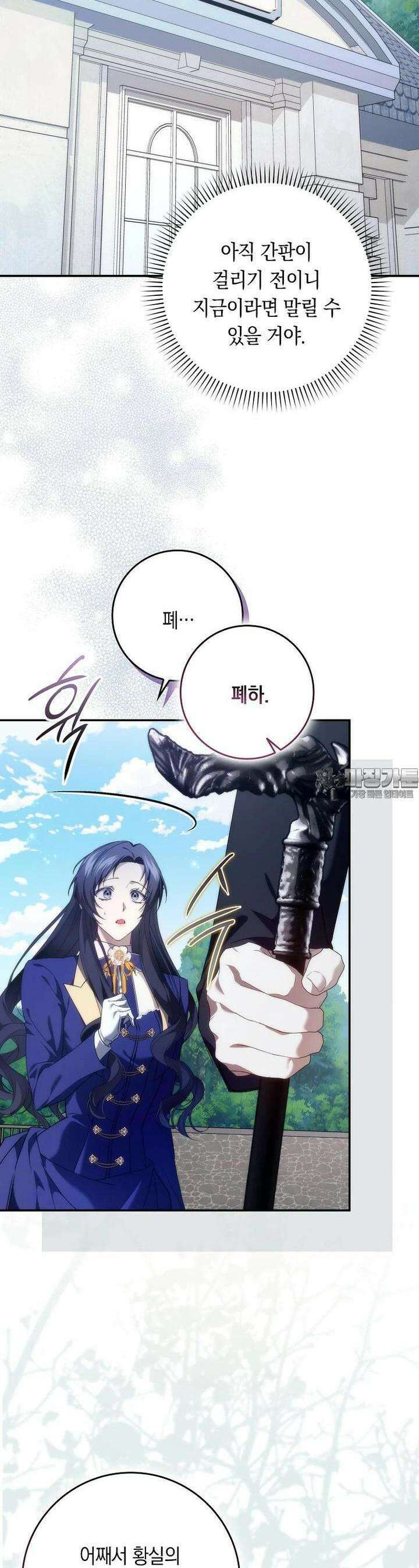 버린 쓰레기는 다시 줍지 않는다 89화 2