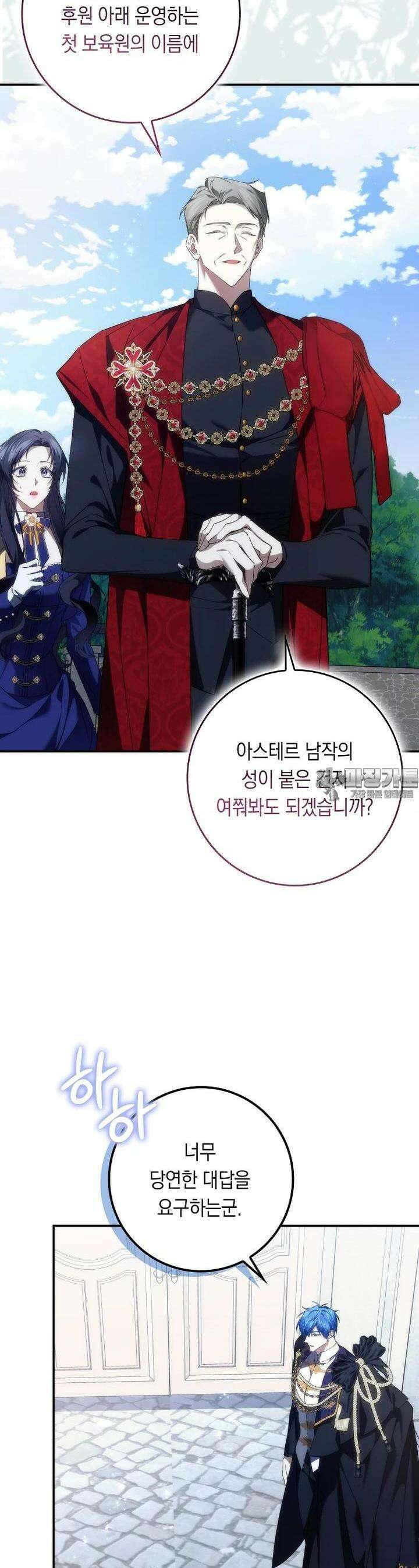 버린 쓰레기는 다시 줍지 않는다 89화 3