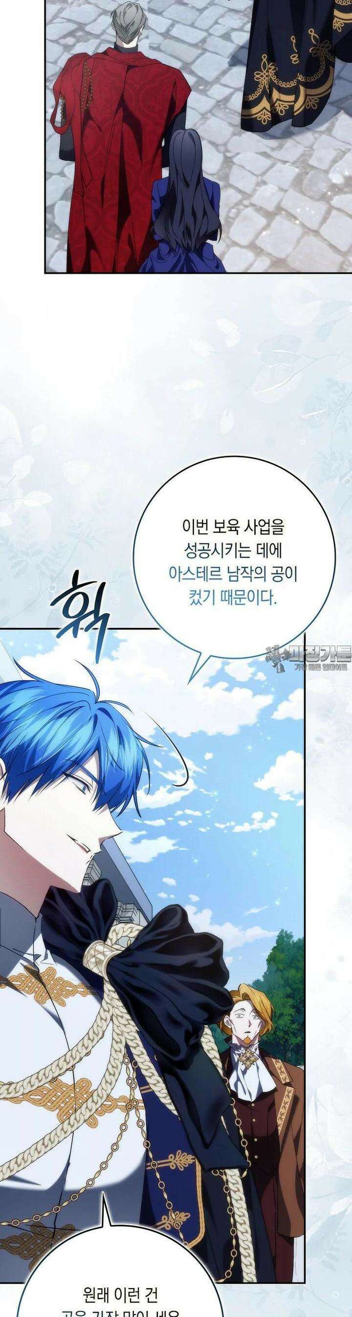 버린 쓰레기는 다시 줍지 않는다 89화 4