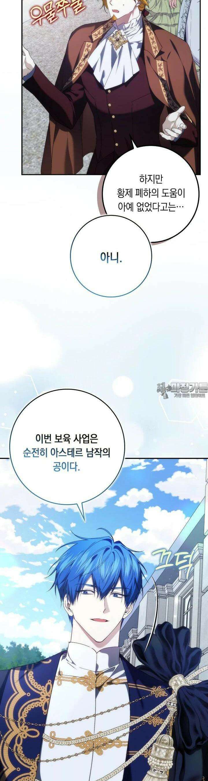 버린 쓰레기는 다시 줍지 않는다 89화 6