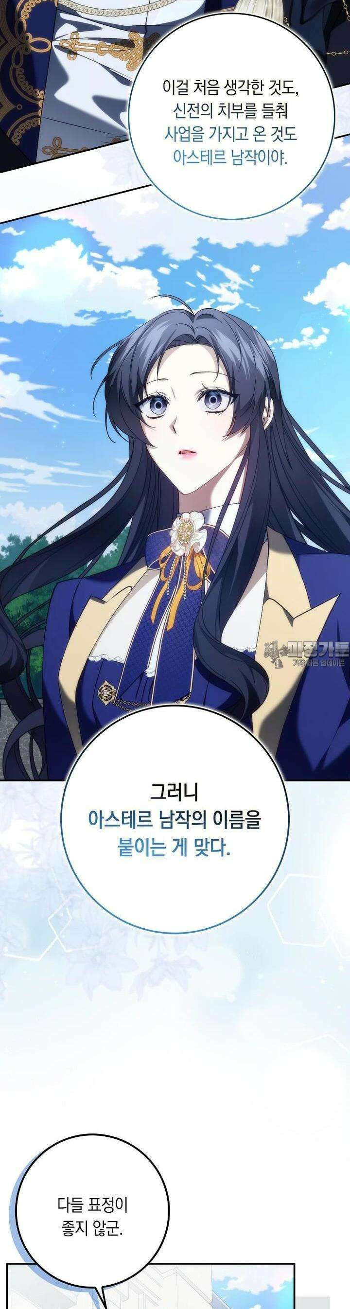 버린 쓰레기는 다시 줍지 않는다 89화 7