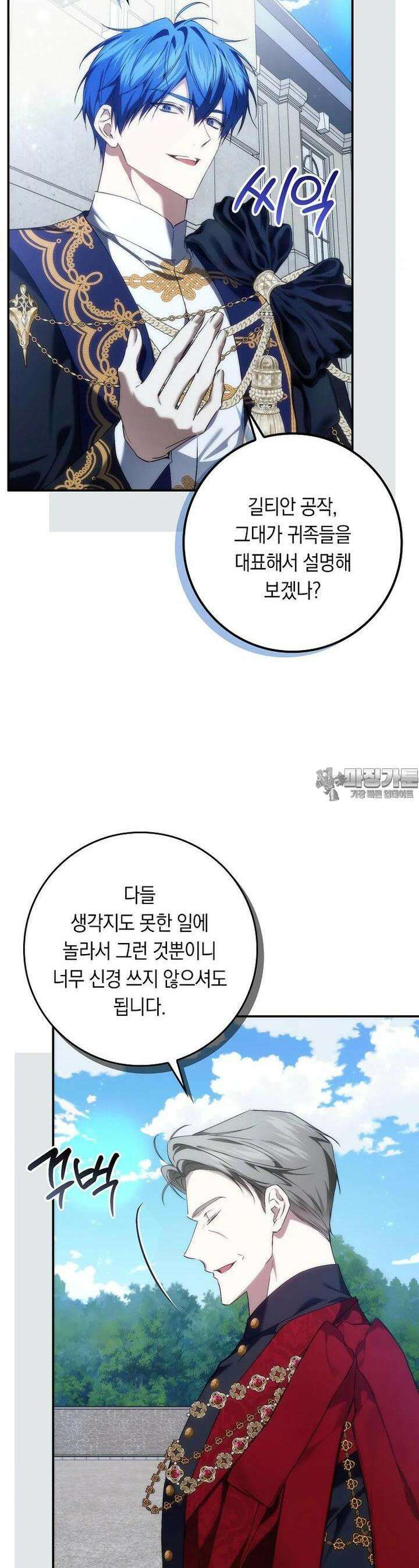 버린 쓰레기는 다시 줍지 않는다 89화 8