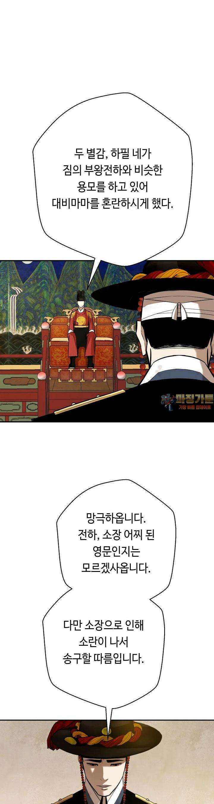 거지왕자 114화 1