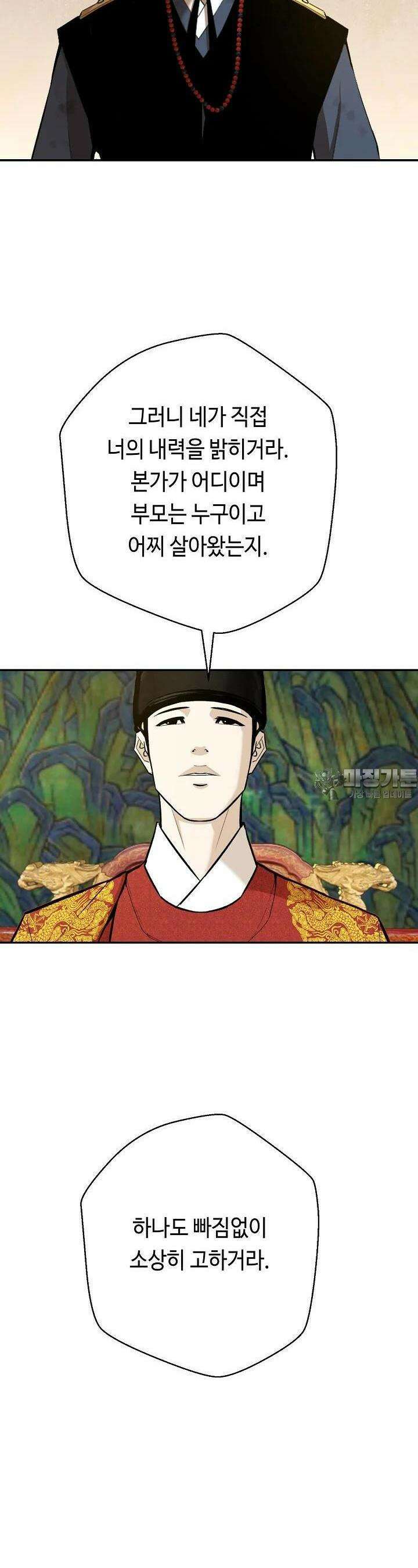 거지왕자 114화 2