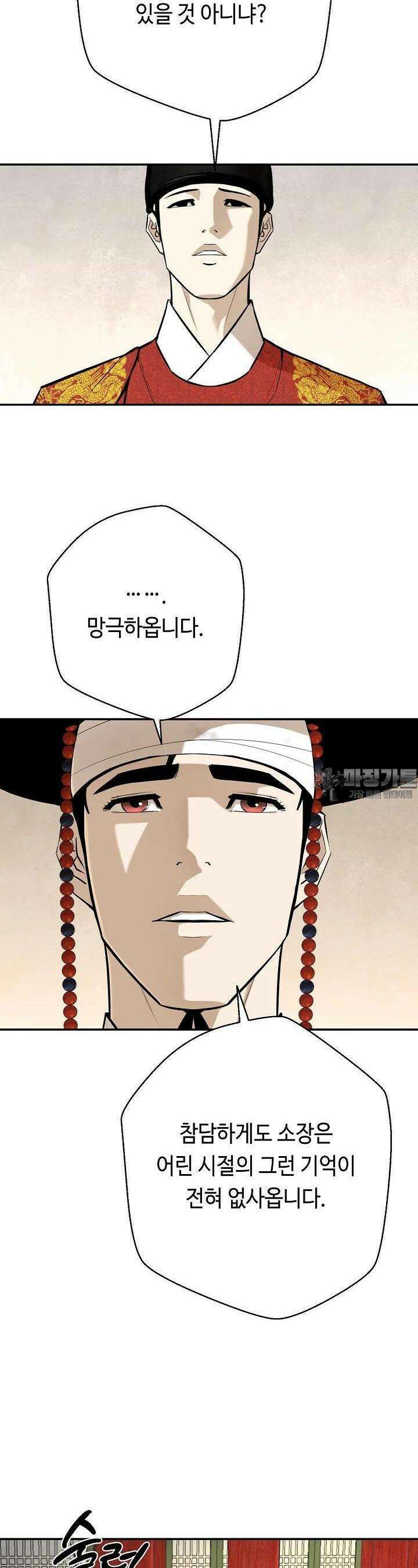 거지왕자 114화 5