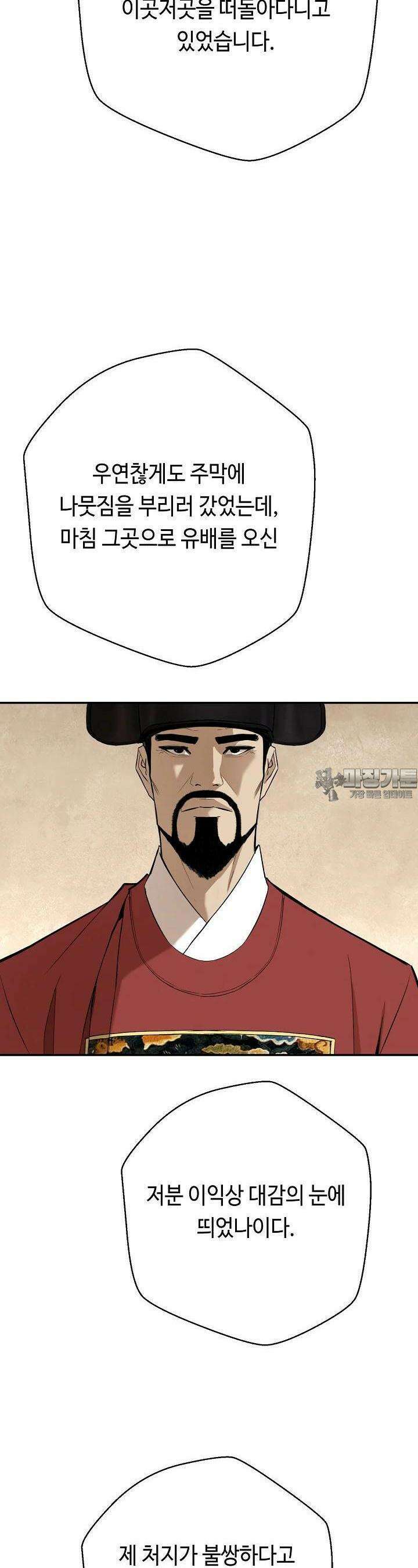 거지왕자 114화 7