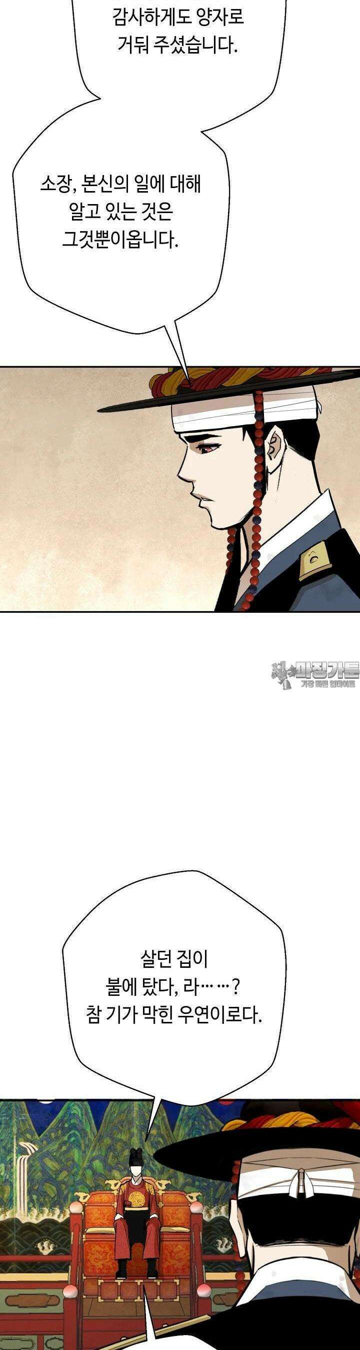 거지왕자 114화 8
