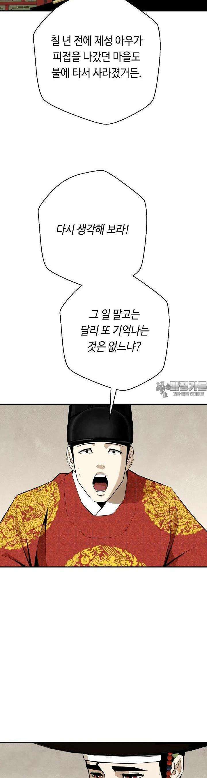 거지왕자 114화 9
