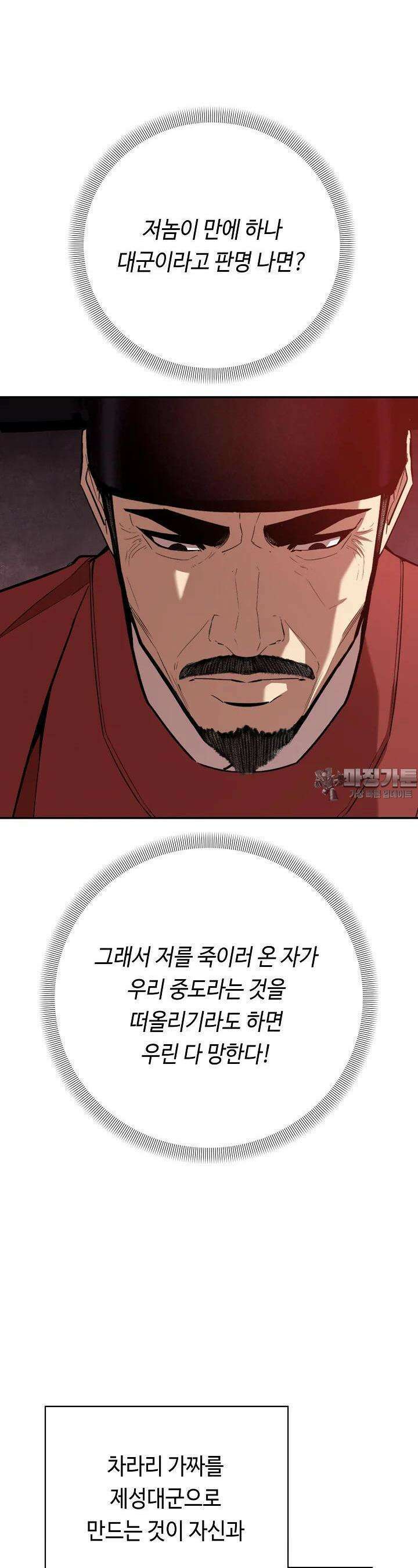 거지왕자 114화 11