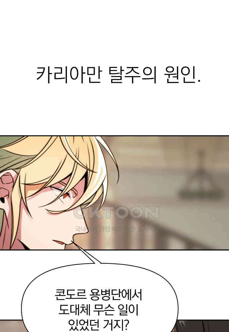 회귀로 초월하는 대마도사 121화 2