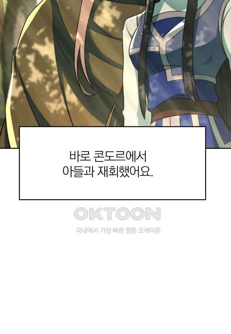 회귀로 초월하는 대마도사 121화 6
