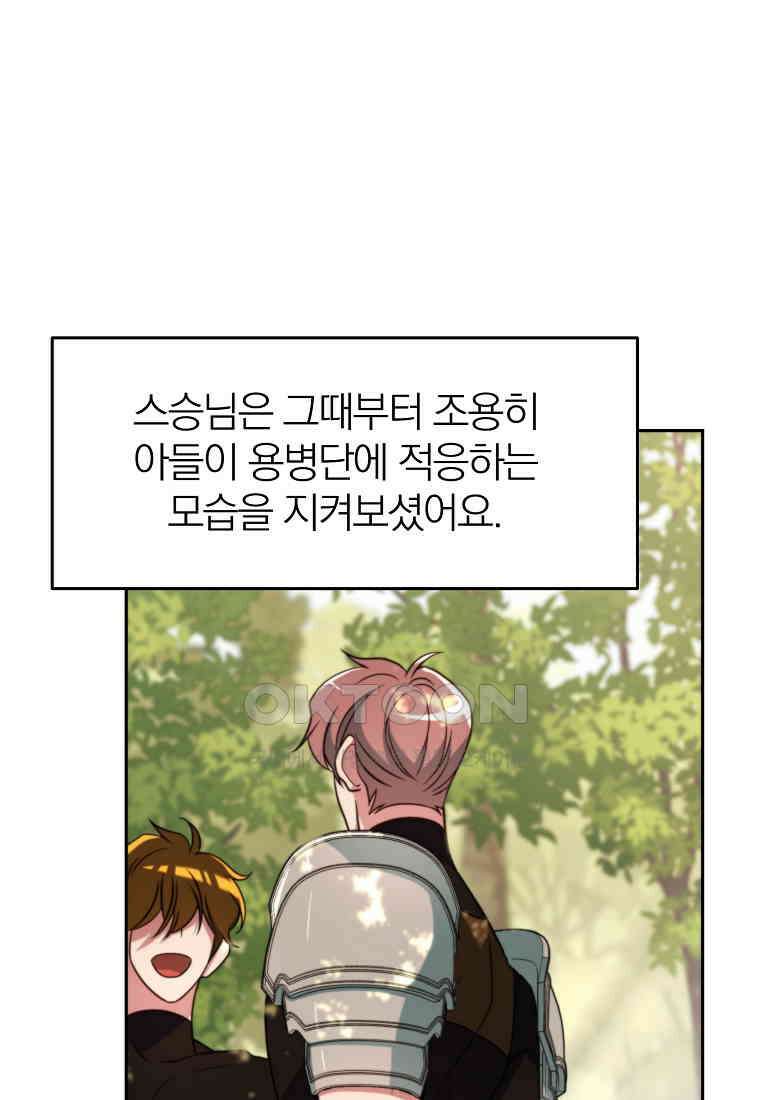 회귀로 초월하는 대마도사 121화 13