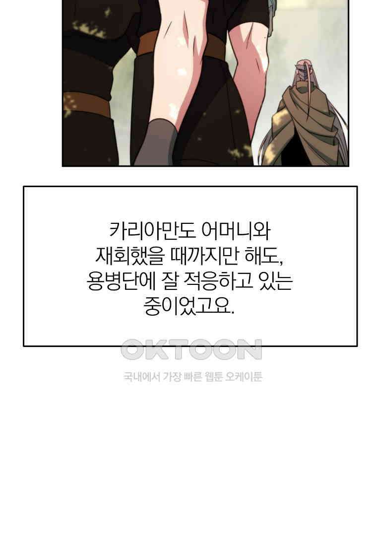 회귀로 초월하는 대마도사 121화 14