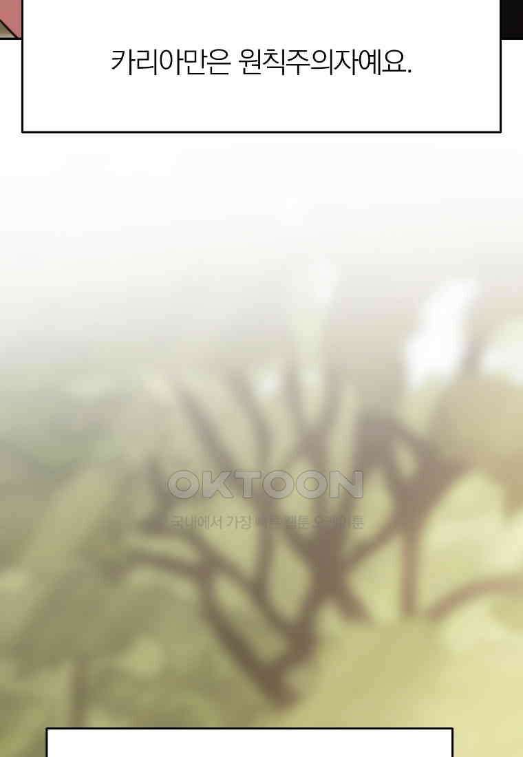 회귀로 초월하는 대마도사 121화 16