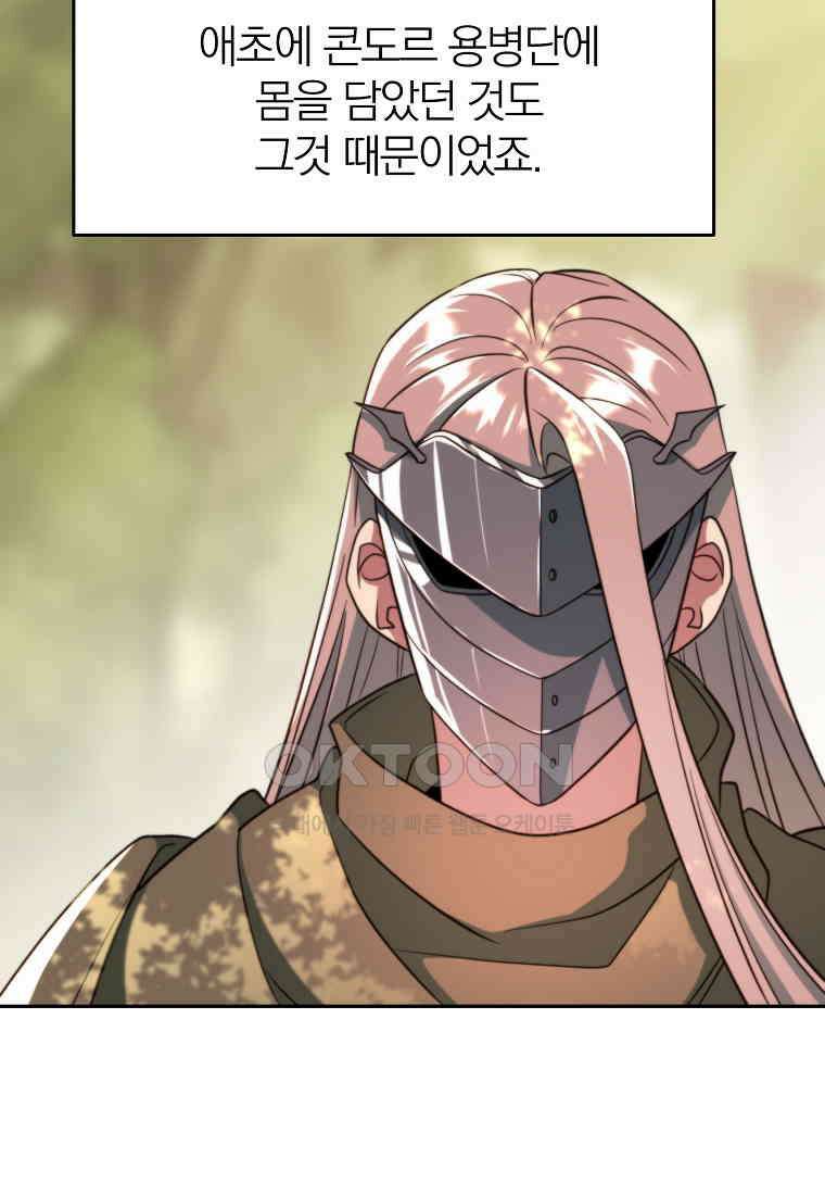 회귀로 초월하는 대마도사 121화 17