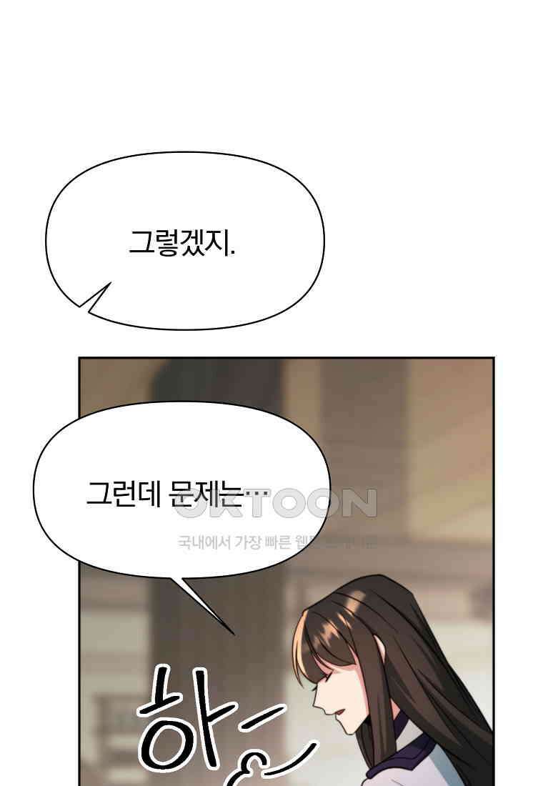 회귀로 초월하는 대마도사 121화 18