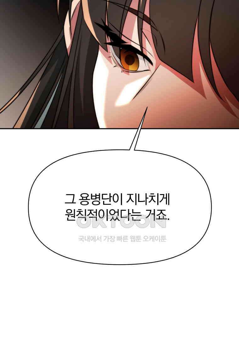 회귀로 초월하는 대마도사 121화 20