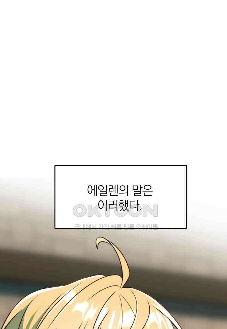 회귀로 초월하는 대마도사 121화 21