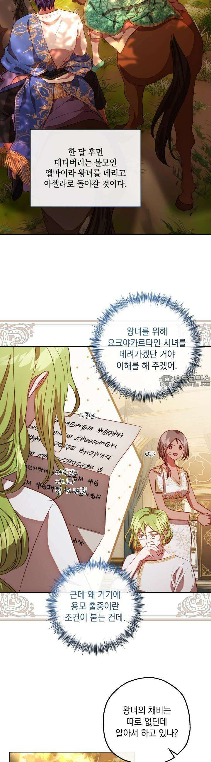 미친개가 몽둥이를 물어버리면 34화 4