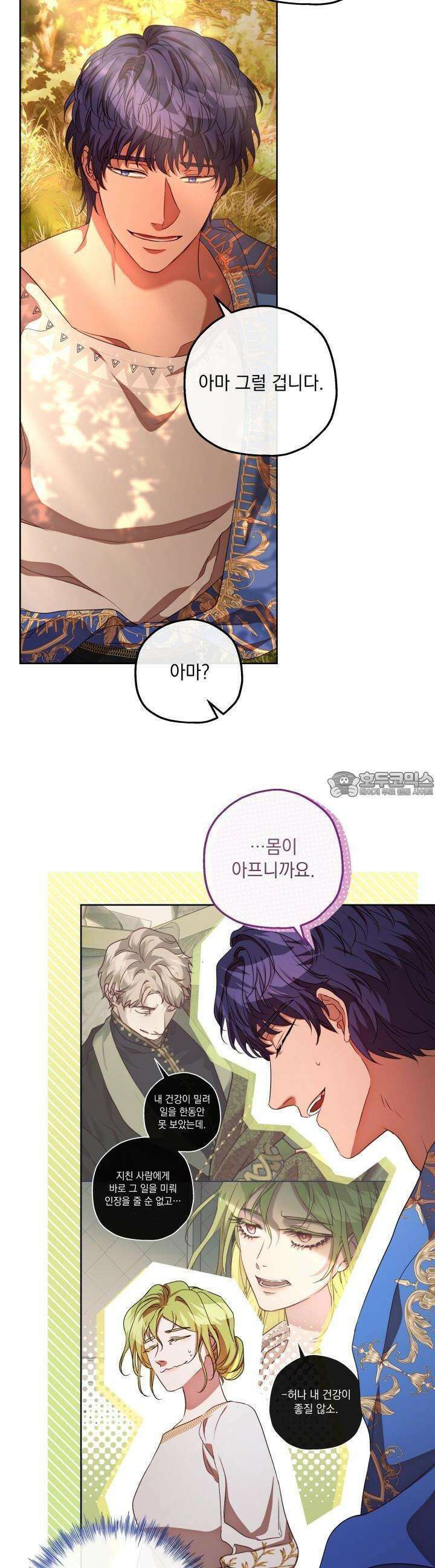 미친개가 몽둥이를 물어버리면 34화 5