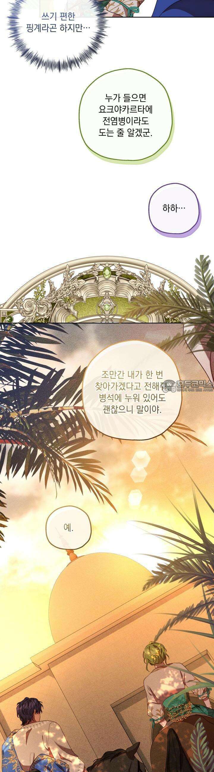 미친개가 몽둥이를 물어버리면 34화 6