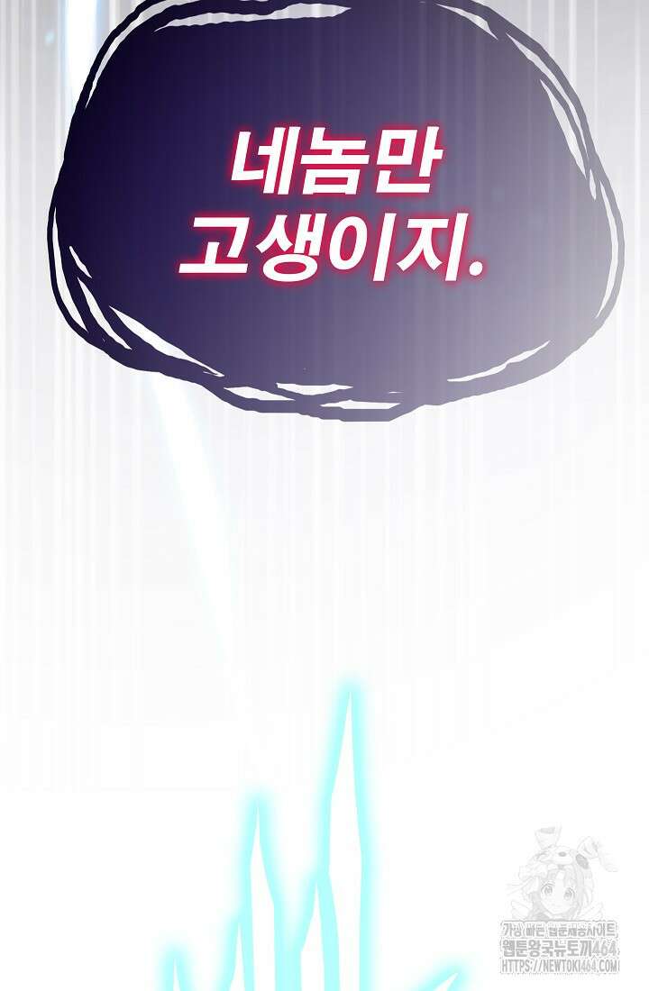 전생자(카카오) 105화 10