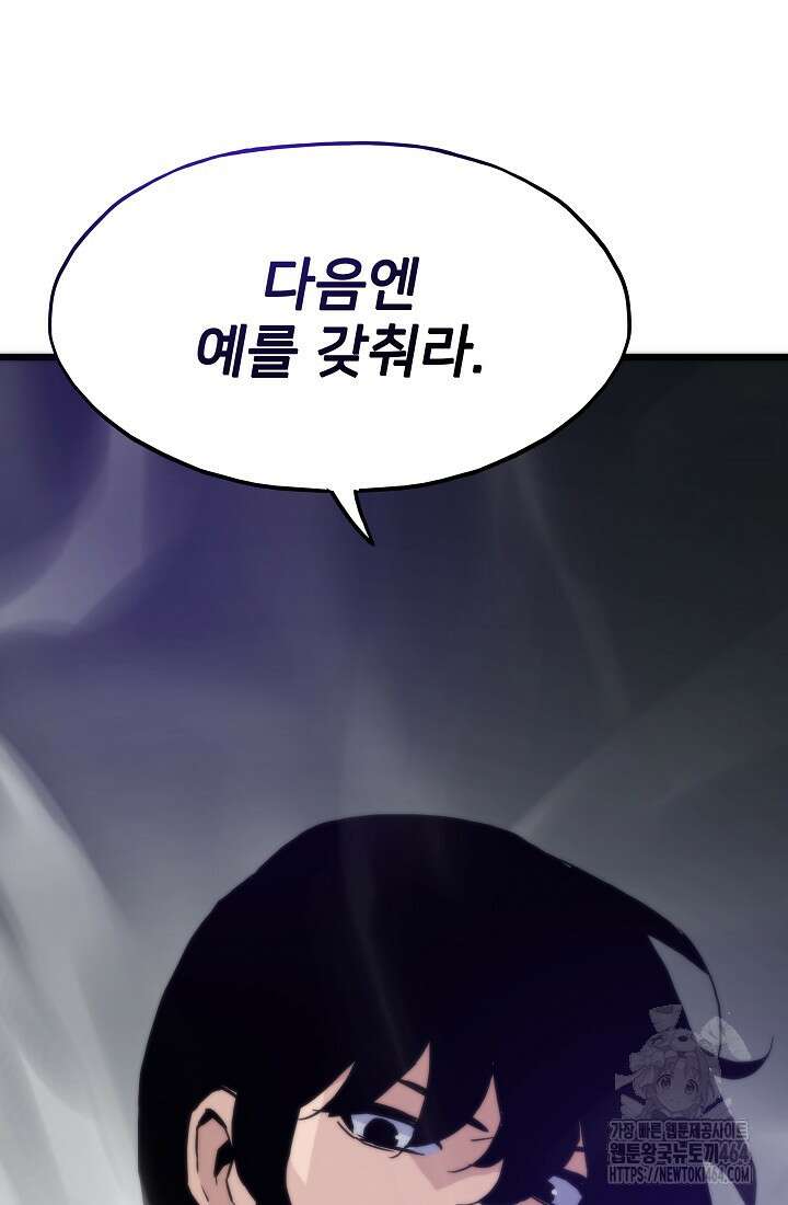 전생자(카카오) 105화 20