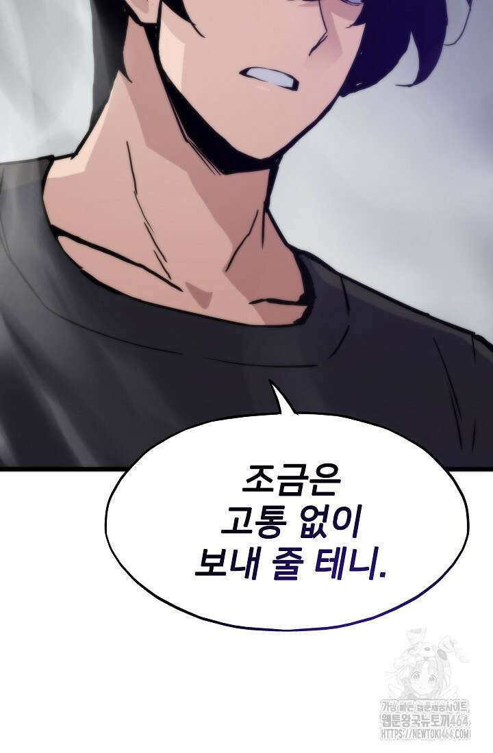 전생자(카카오) 105화 21