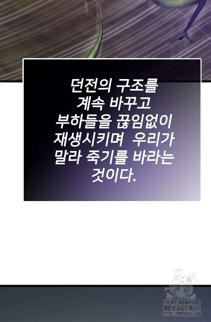 전생자(카카오) 105화 24