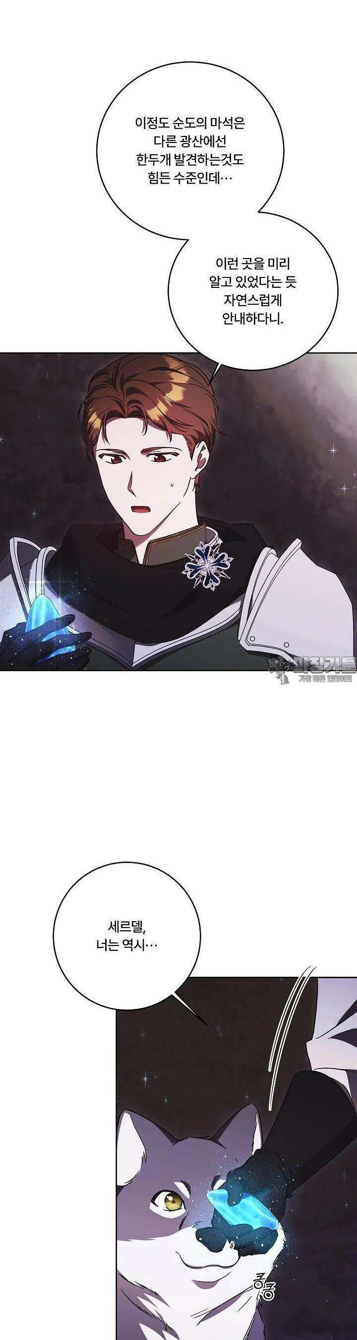 파혼한 영애는 엔딩 외엔 집착하지 않는다 50화 3
