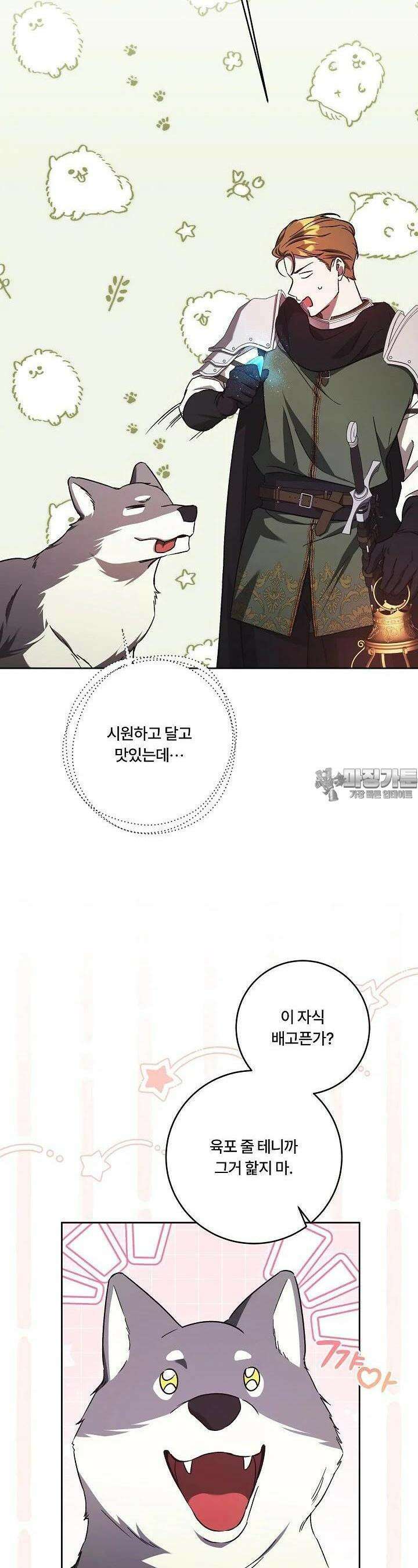 파혼한 영애는 엔딩 외엔 집착하지 않는다 50화 5