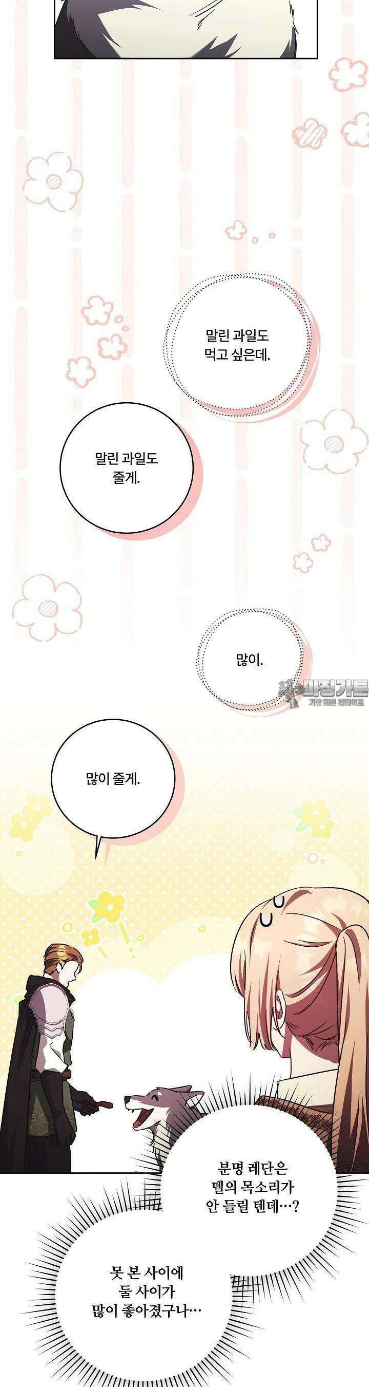 파혼한 영애는 엔딩 외엔 집착하지 않는다 50화 6