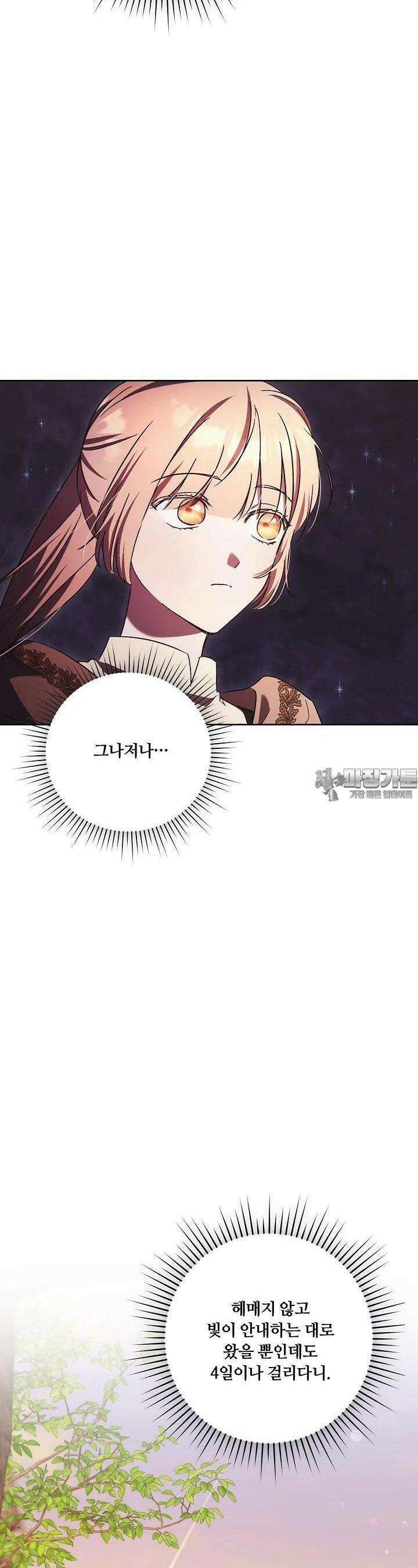 파혼한 영애는 엔딩 외엔 집착하지 않는다 50화 7
