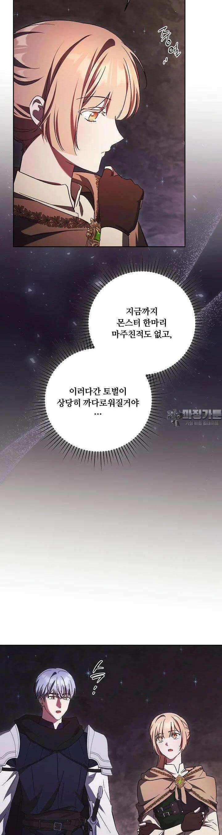파혼한 영애는 엔딩 외엔 집착하지 않는다 50화 9