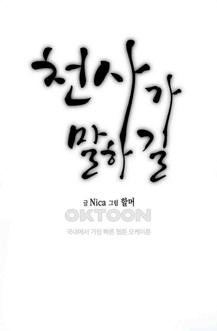 천사가 말하길 1화 12
