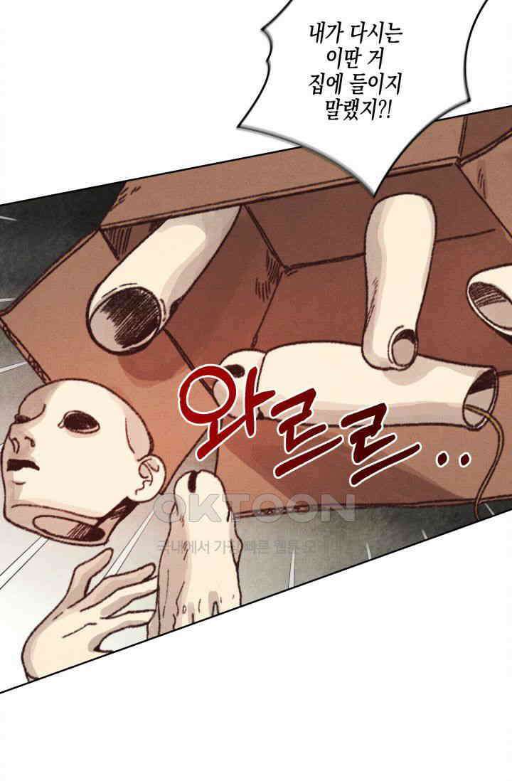 천사가 말하길 1화 14