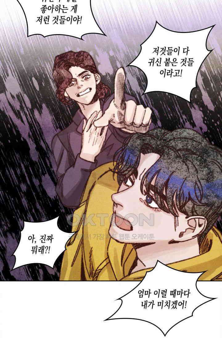 천사가 말하길 1화 17