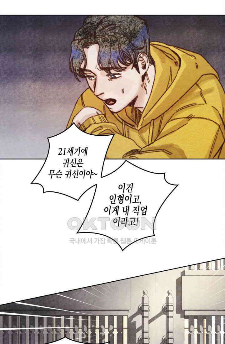 천사가 말하길 1화 18