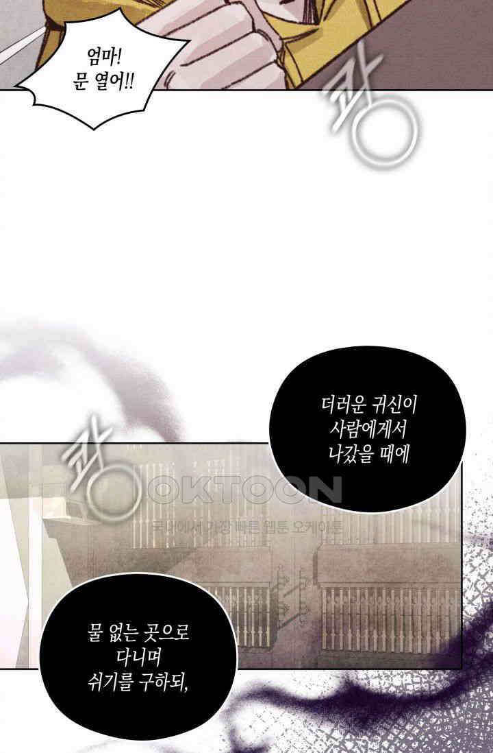 천사가 말하길 1화 21